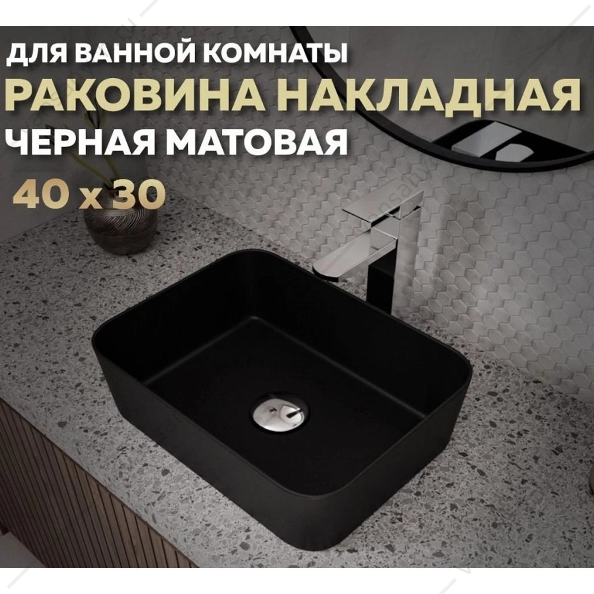 Раковина 40х30 накладная Watersense Eva Mini 40 W00173 черная матовая