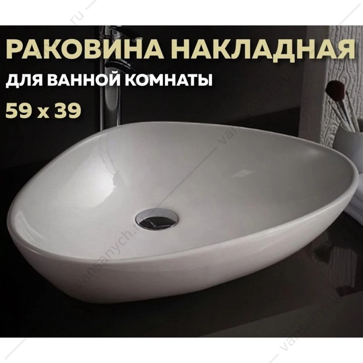 Раковина 59х39 накладная Watersense Jessie 60 W00012 белая