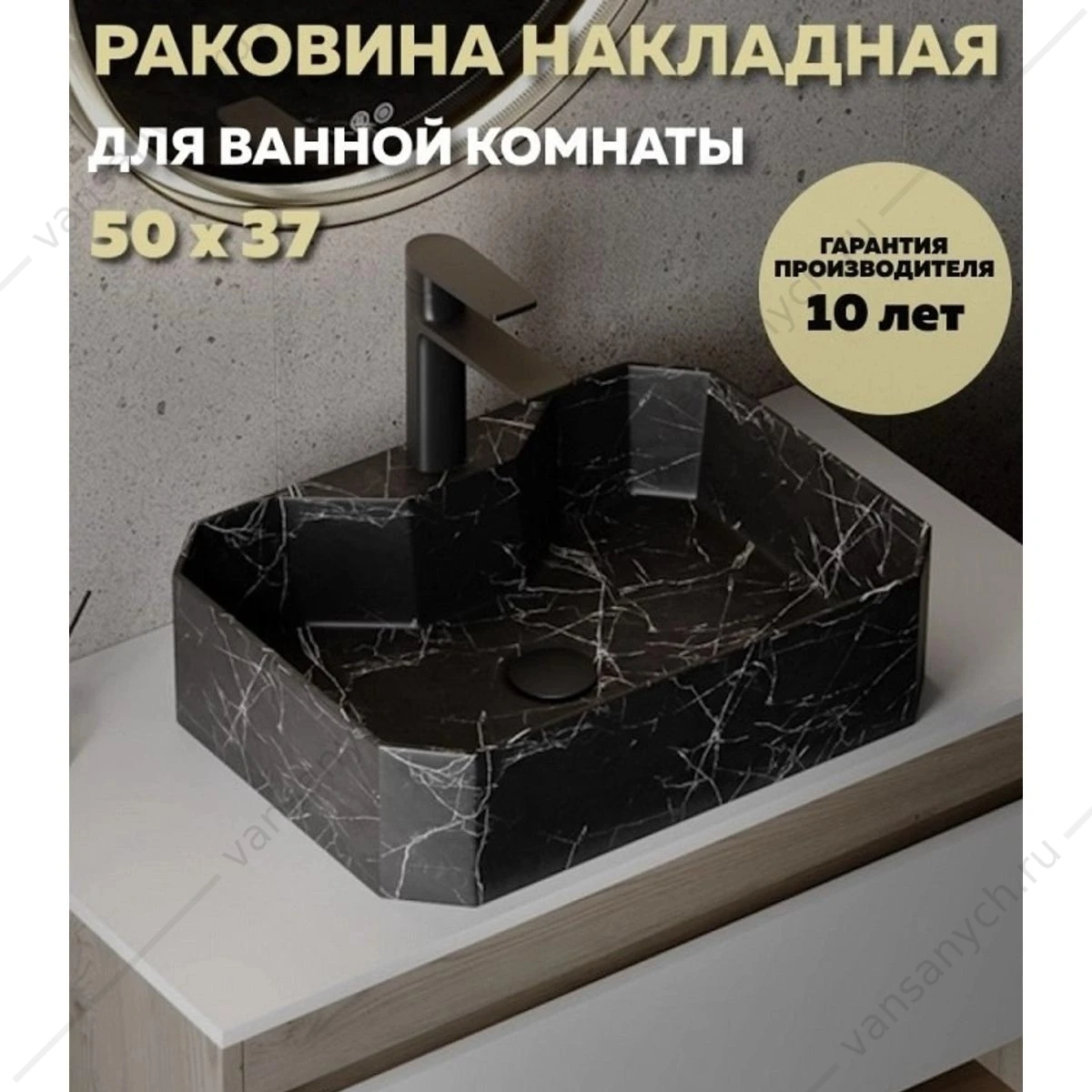 Раковина 50х37 накладная Watersense Paula 50 W00755 с полочкой под смеситель, черный мрамор