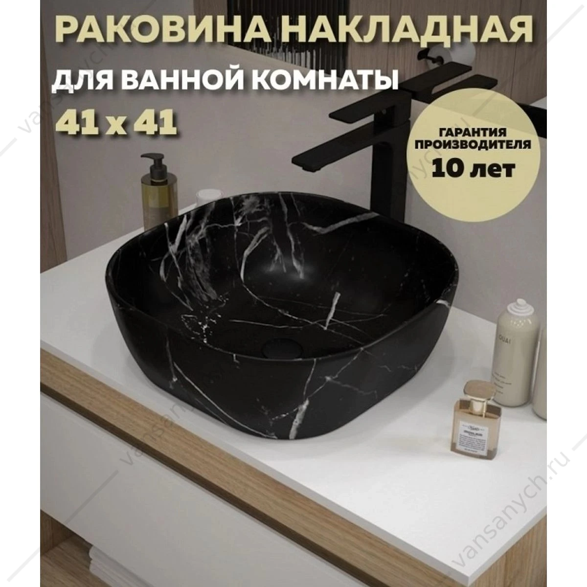 Раковина 41х41 накладная Watersense Rita 41 artceramic W00764 мрамор черный матовый