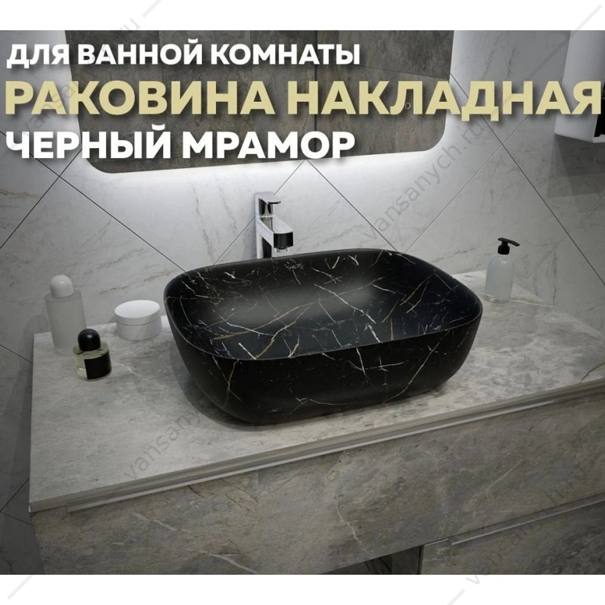 Раковина 49х40 накладная Watersense Rita 50 W00057 черный мрамор
