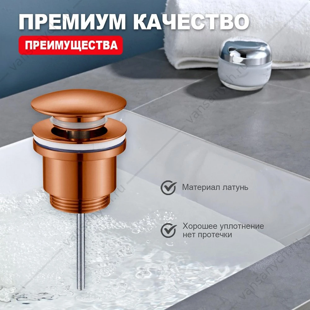 Донный клапан для раковины, без перелива, клик-клак, матовая медь, Raglo R600.01.33