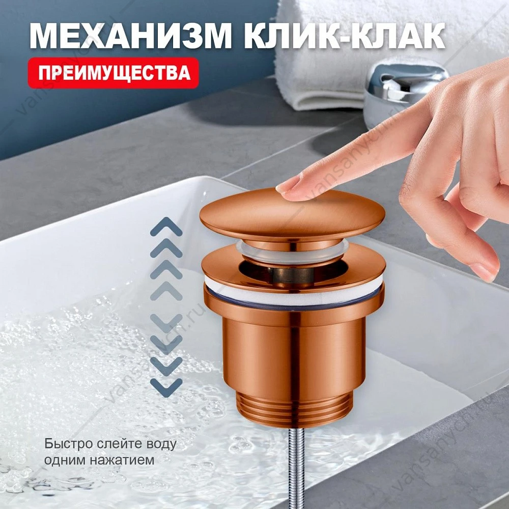 Донный клапан для раковины, без перелива, клик-клак, матовая медь, Raglo R600.01.33