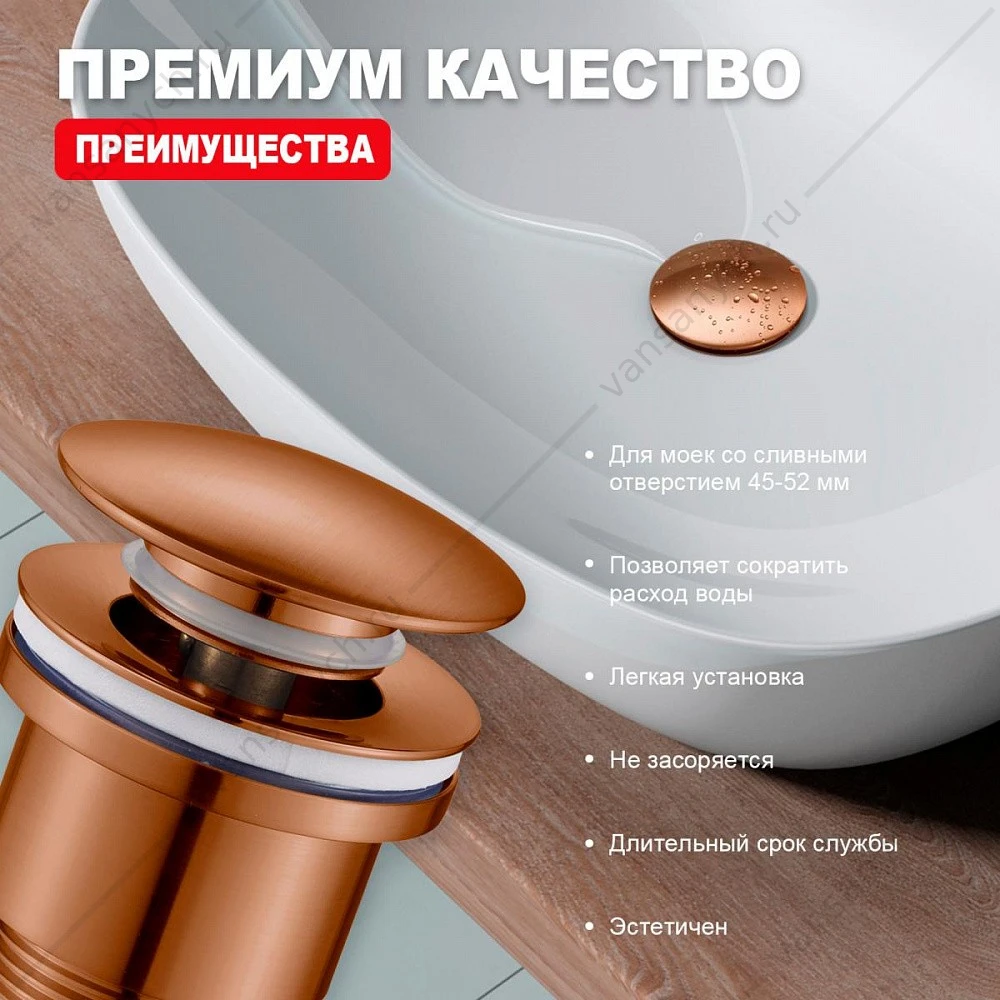 Донный клапан для раковины, без перелива, клик-клак, матовая медь, Raglo R600.01.33