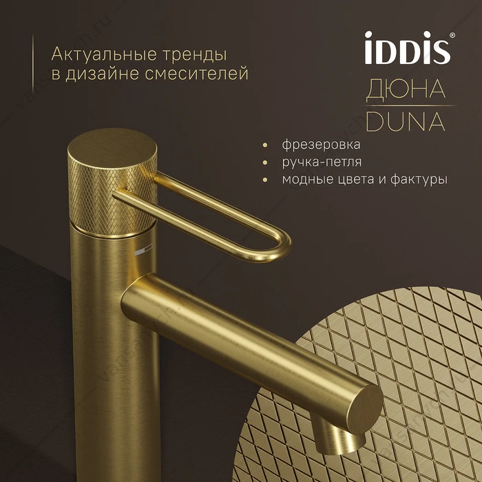 Смеситель для раковины Duna золот матовое