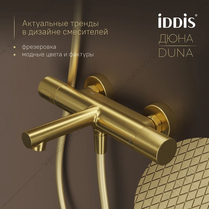 Смеситель с термостатом для ванны Duna золото матовое