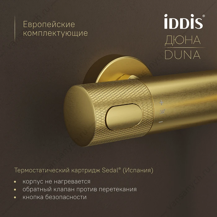 Смеситель с термостатом для ванны Duna золото матовое