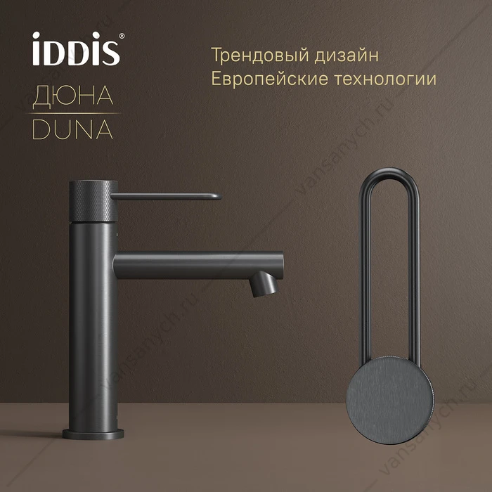 Смеситель для раковины Duna графит матовый