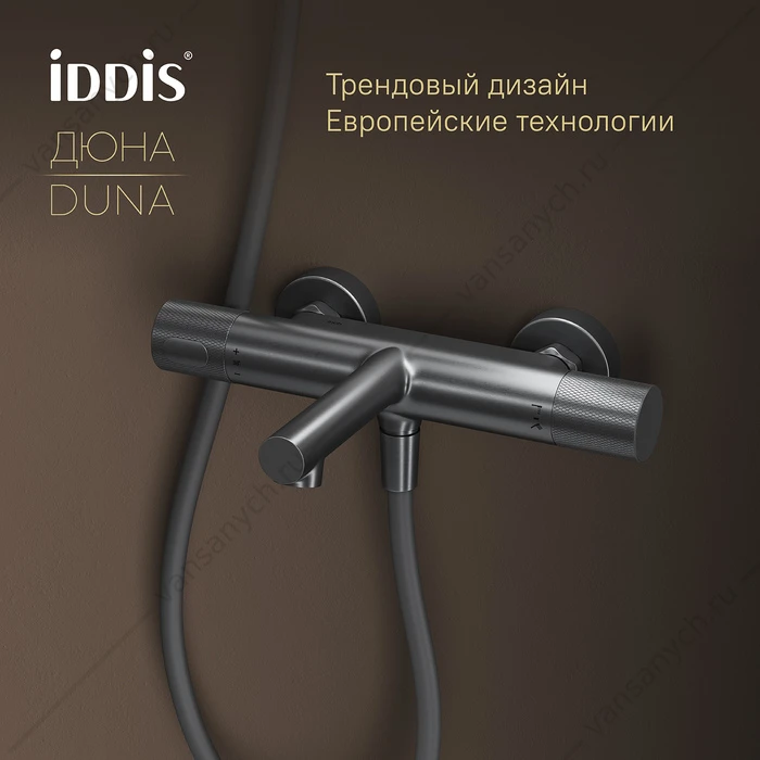 Смеситель с термостатом для ванны Duna графит матовый