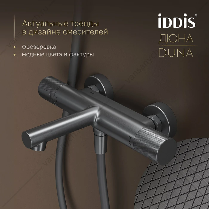 Смеситель с термостатом для ванны Duna графит матовый