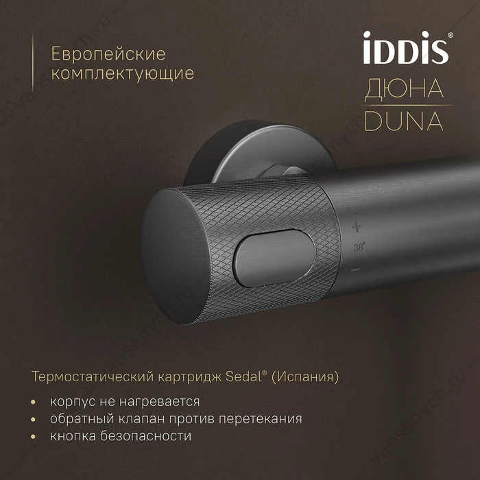 Смеситель с термостатом для ванны Duna графит матовый