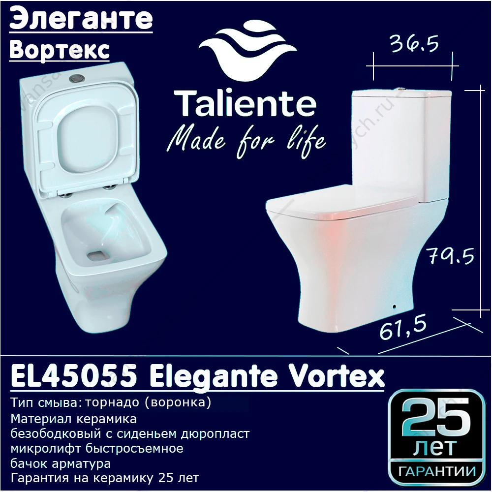 Унитаз безободковый смыв Торнадо напольный Elegante Vortex, белый, с бачком и крышкой микролифт (быстросъёмный механизм), EL45055