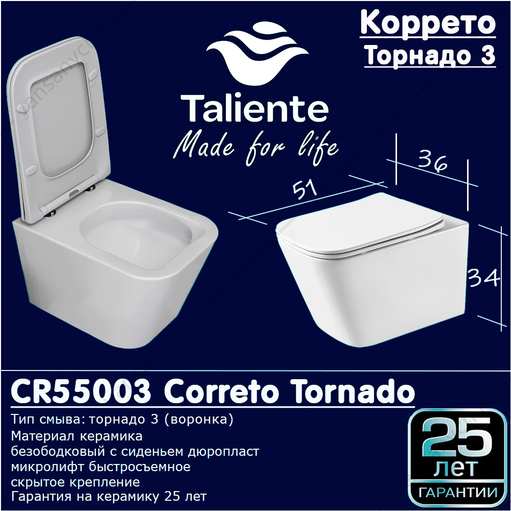 Унитаз безободковый смыв Торнадо подвесной Correto Tornado 3, белый, с крышкой микролифт (быстросъёмный механизм),  CR55003