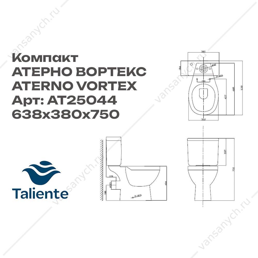 Унитаз безободковый смыв Торнадо напольный Aterno Vortex, белый, с бачком и крышкой микролифт , AT25044