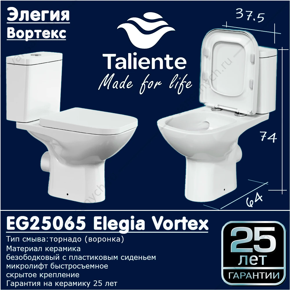 Унитаз безободковый смыв Торнадо напольный Elegia Vortex, белый, с бачком и крышкой микролифт , EG25065