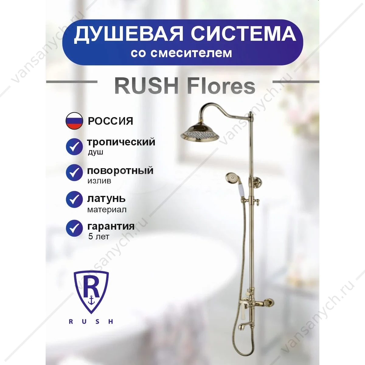 Душевая стойка со смесителем RUSH Flores FLG0835-5, золото
