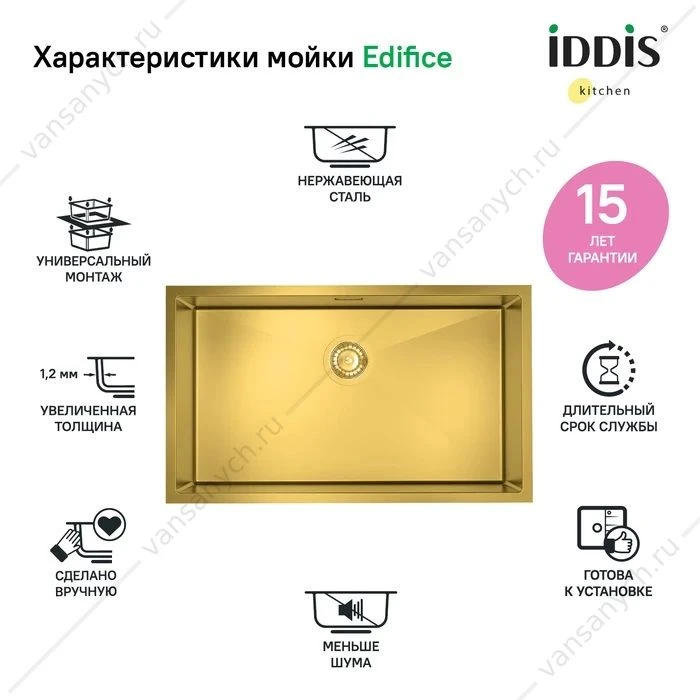 Мойка 74х44 IDDIS Edifice золото EDI74B0i77