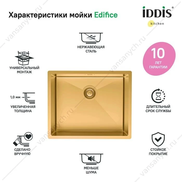 Мойка 54х44 IDDIS Edifice золото EDI54B0i77