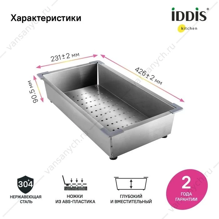 Коландер, Нерж. Сталь, Сатин, 426*231, Kitchen Line, IDDIS, KOL23S0i59