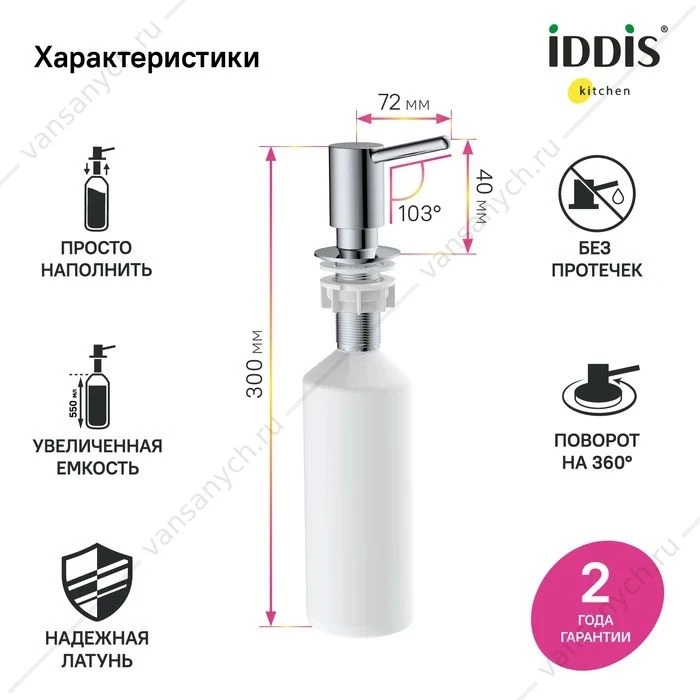 Дозатор хром IDDIS Kitchen Line SDISB00i59