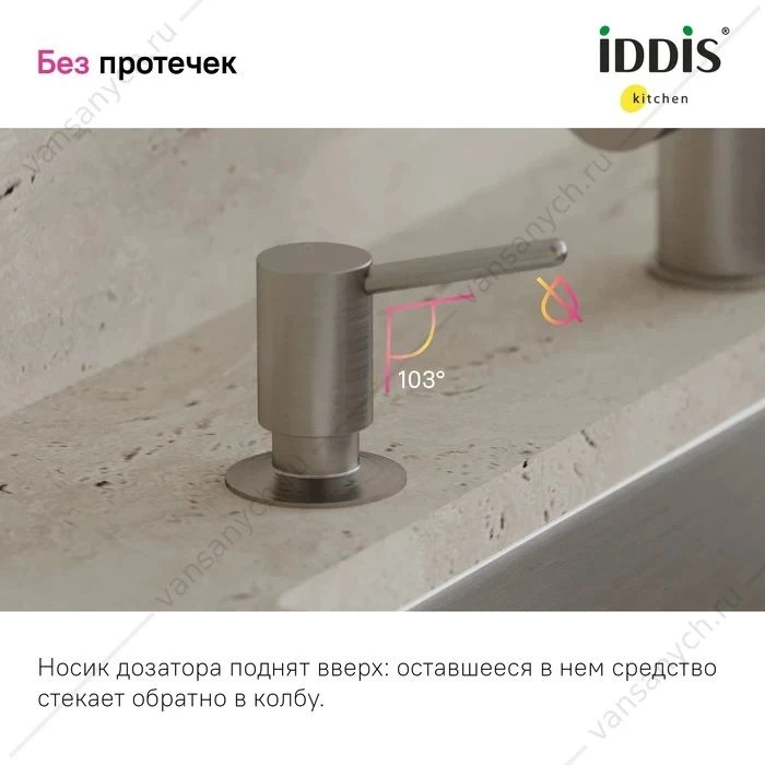 Дозатор сатин IDDIS Kitchen Line SDIBN00i59