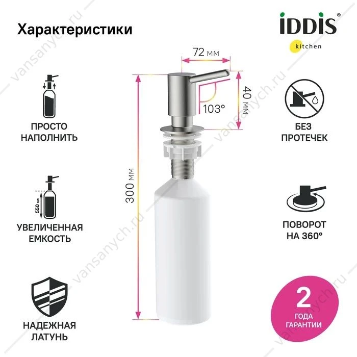 Дозатор сатин IDDIS Kitchen Line SDIBN00i59
