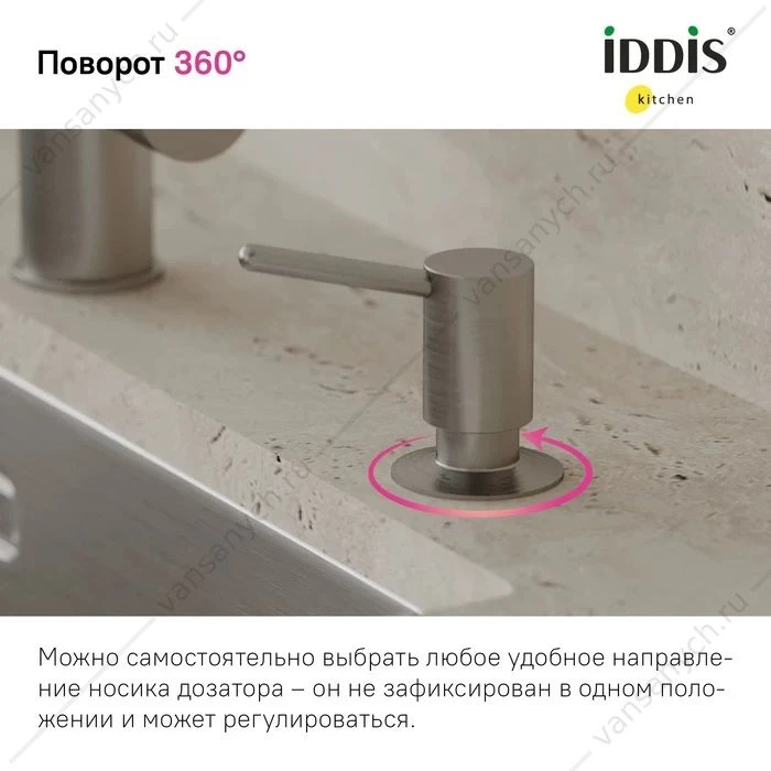 Дозатор сатин IDDIS Kitchen Line SDIBN00i59