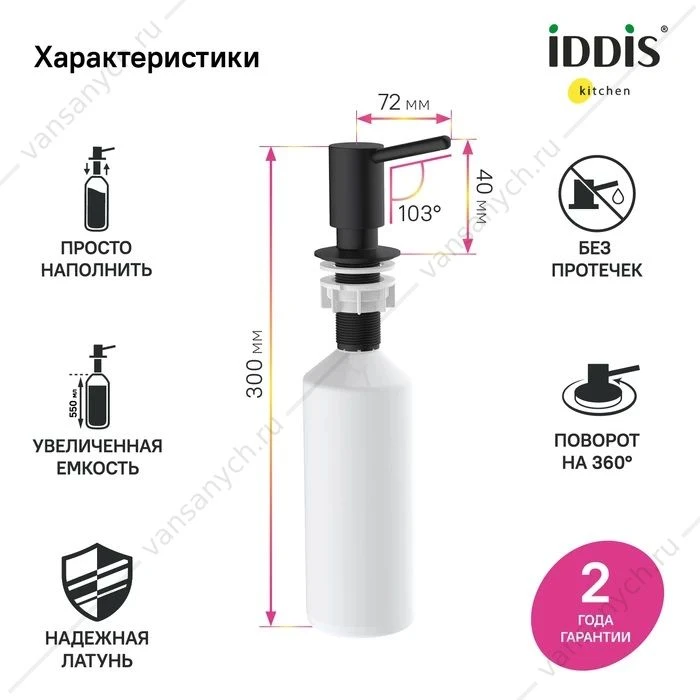 Дозатор черный IDDIS Kitchen Line SDIBL00i59