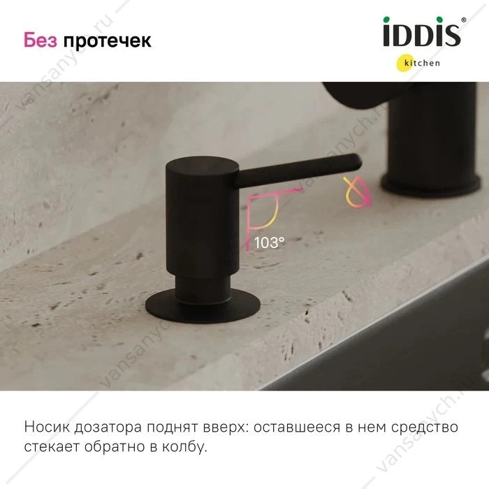 Дозатор черный IDDIS Kitchen Line SDIBL00i59