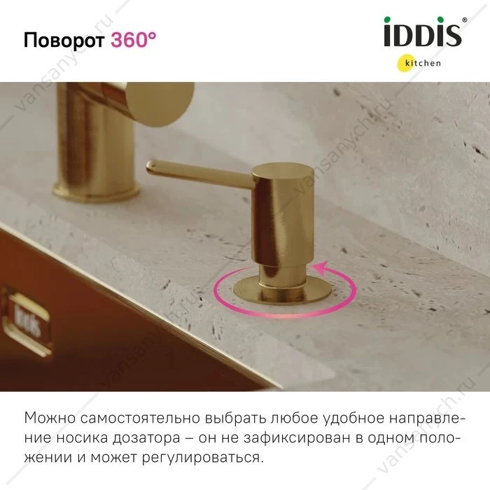 Дозатор золото IDDIS Kitchen Line SDIMG00i59