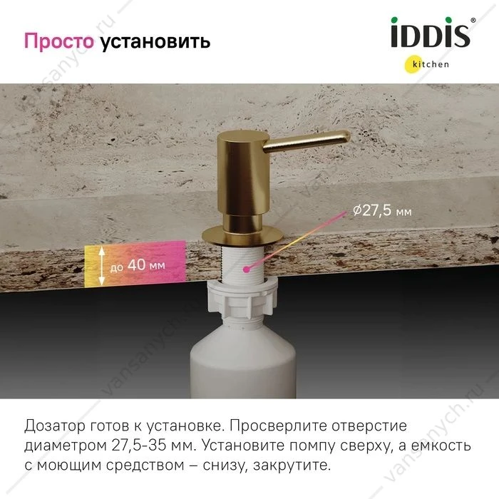 Дозатор золото IDDIS Kitchen Line SDIMG00i59