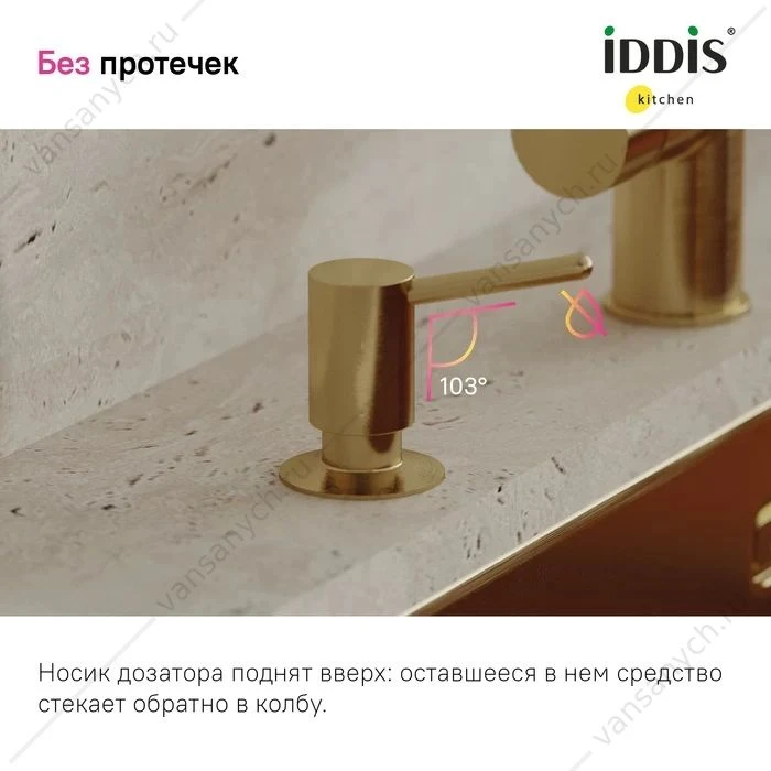 Дозатор золото IDDIS Kitchen Line SDIMG00i59