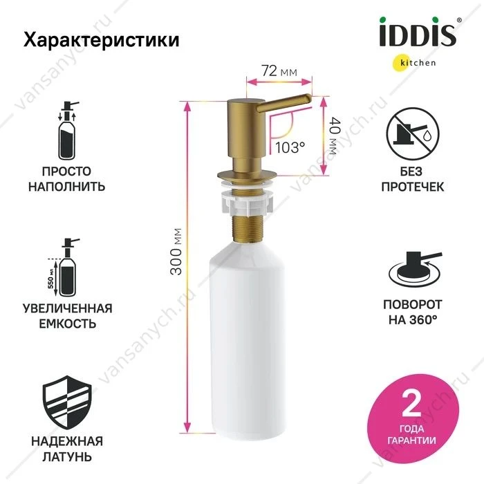Дозатор золото IDDIS Kitchen Line SDIMG00i59