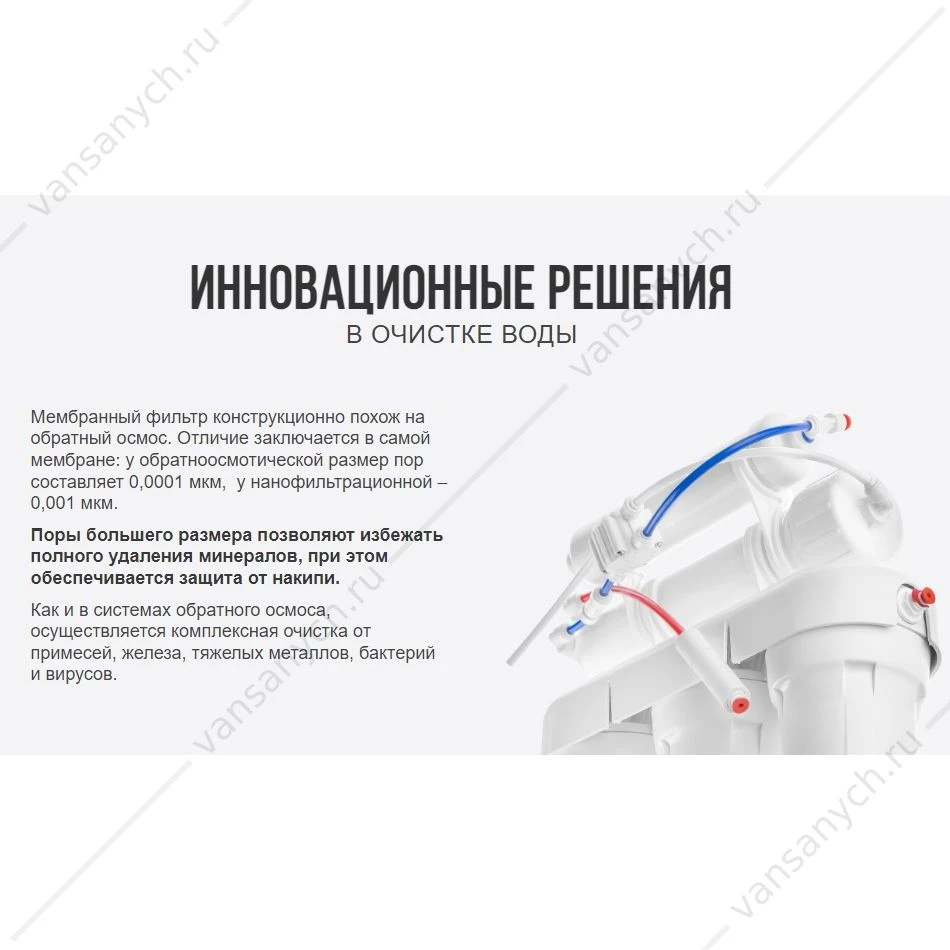 Фильтр для воды мембранный Гейзер Нанотек П нанофильтрация, кран, бак 12 л, 20035
